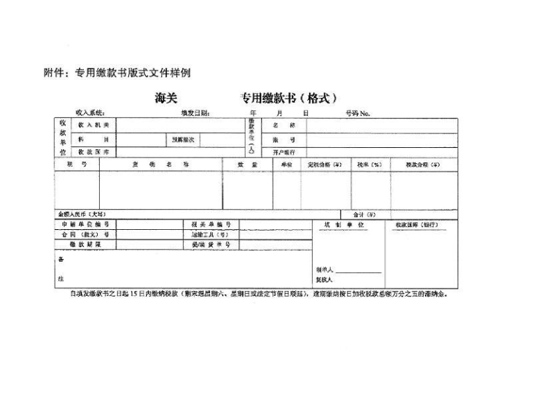 专用缴款书版式文件样例.jpg